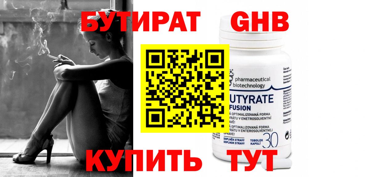 БУТИРАТ  Вход с VPN  Магадан  Бутират оксана 
