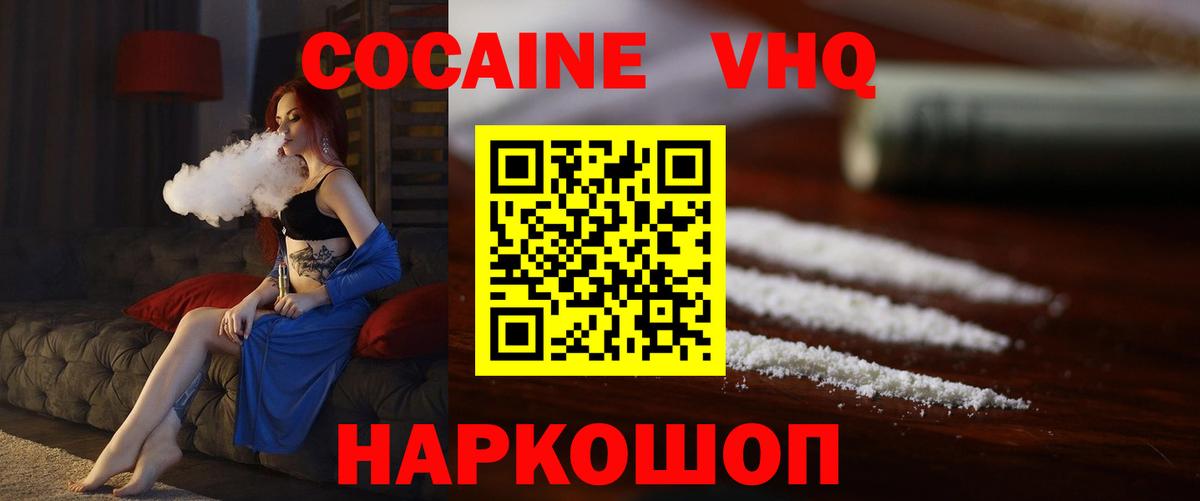 КОКАИН VHQ Магадан