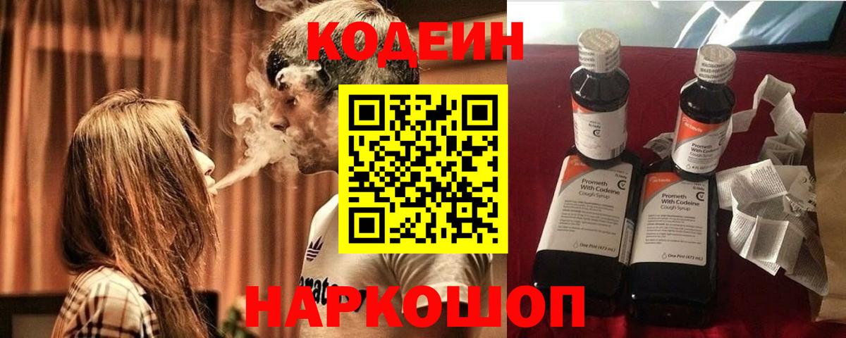 Кодеин Purple Drank Магадан