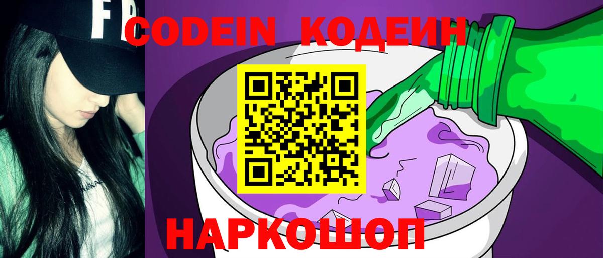 Магадан  Кодеин Purple Drank  Вход с VPN 