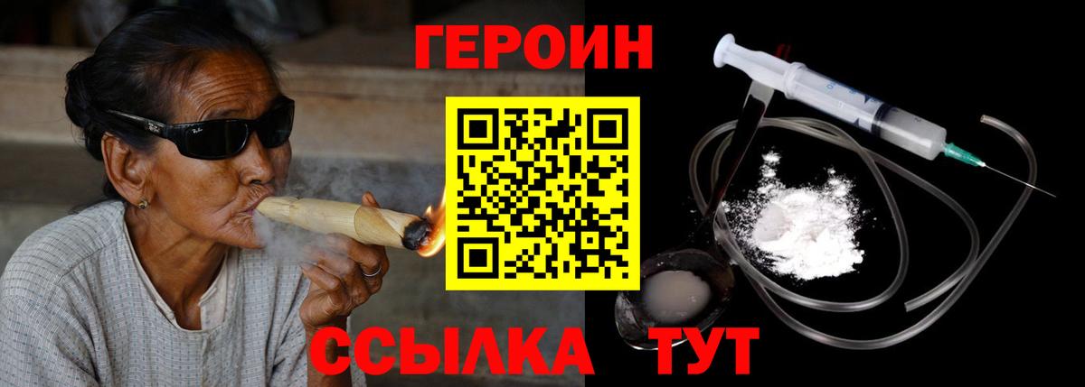 Героин VHQ  Вход с VPN  Магадан 