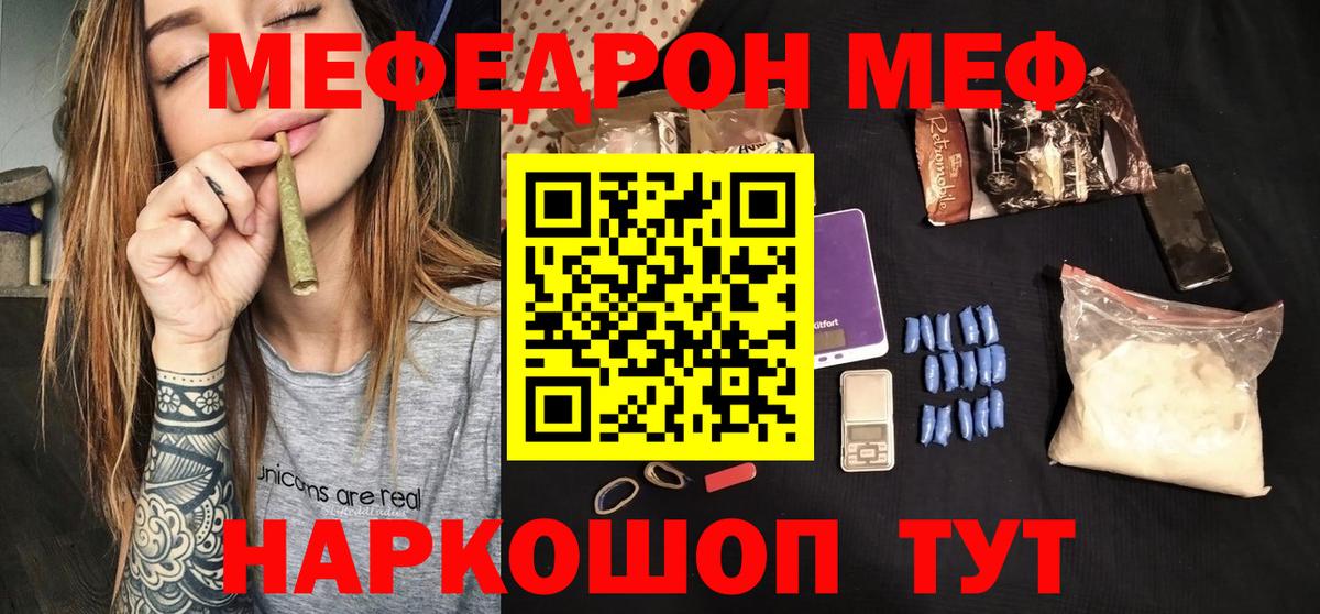 МЯУ-МЯУ мука  Вход с VPN  Меф  Меф кристаллы  Магадан 